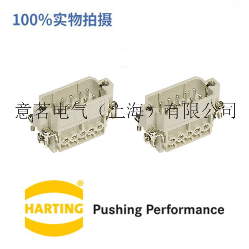 德国Harting连接器0920010261210芯公端矩形重载螺钉