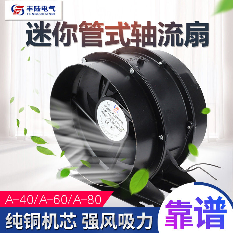 丰陆迷你管式轴流风机A-40/60/80焊锡吸烟仪抽风扇AC380/220/110V图片
