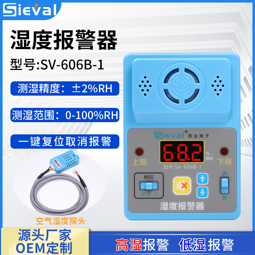 西法电子 智能湿度报警器 分辨率0.1%RH 空气湿度探头SV-606B-1