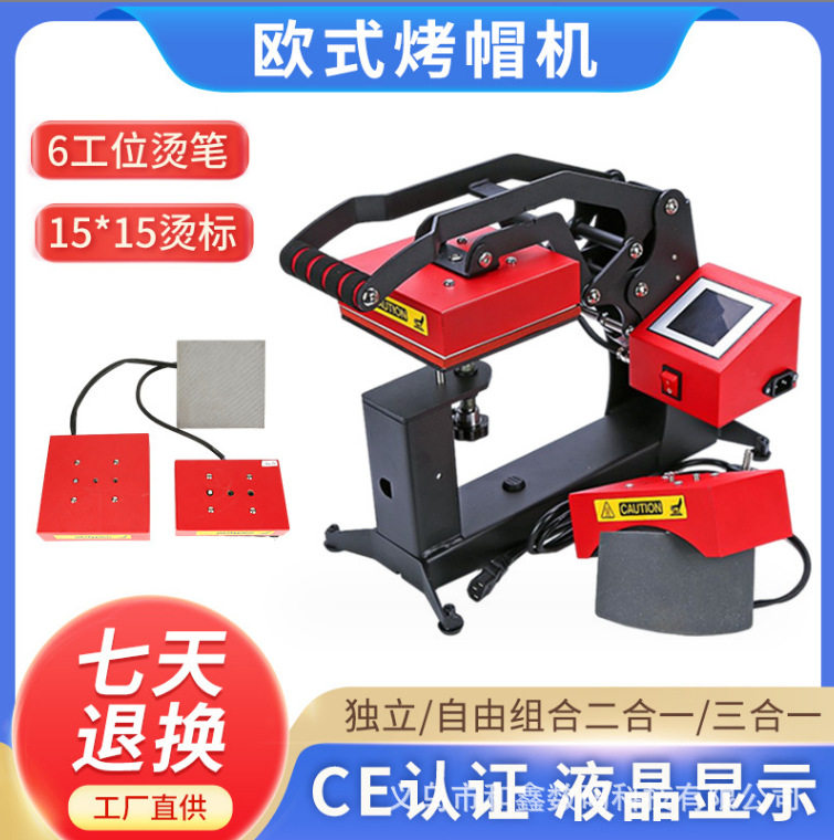多功能红色液晶烤帽机组合款烫帽机压杯机LOGO热转印烫画机器