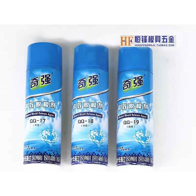 奇强干性油性剂脱模剂离型剂顶针油白色绿色透明防锈剂模具清洗