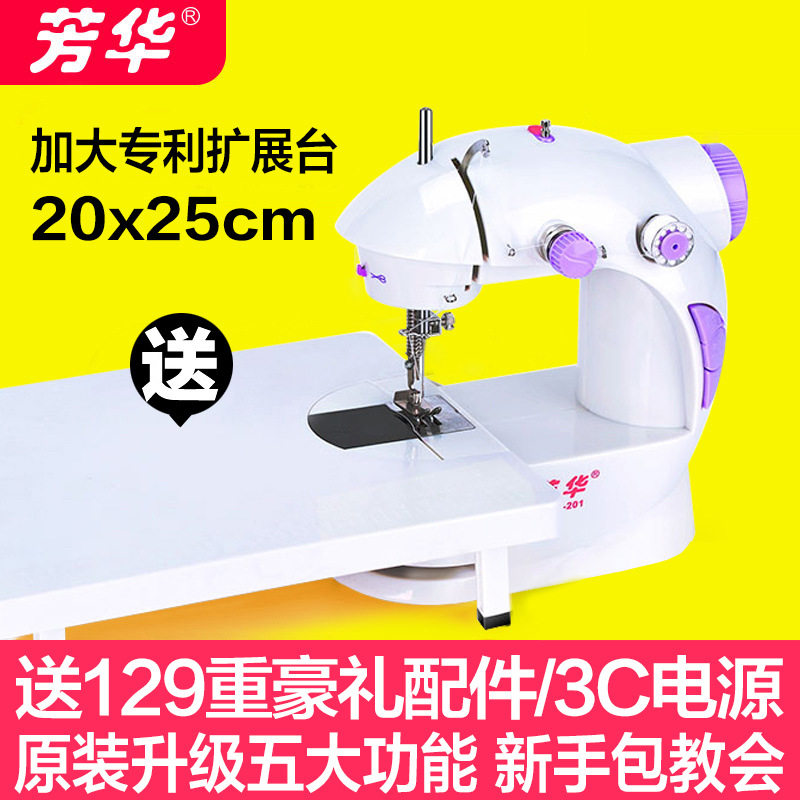 201小缝纫机家用电动多功能小型迷你全自动手动台式衣车吃厚