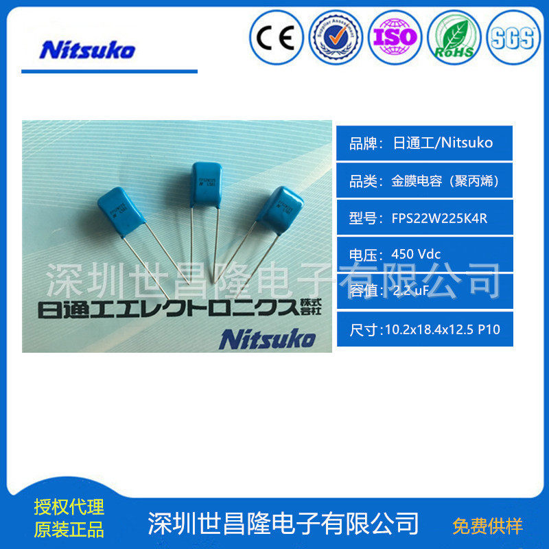 日通工薄膜电容450V低噪无卤
