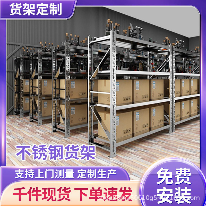 不锈钢仓库货架加厚201不锈钢货架冷库仓储店铺货架工厂储物架