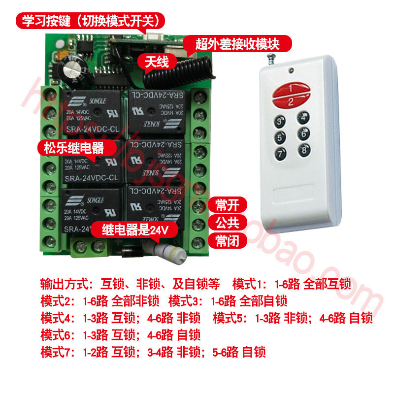 12V24V六路无线遥控开关配大功率6键水泵电机正反转灯具门禁设备
