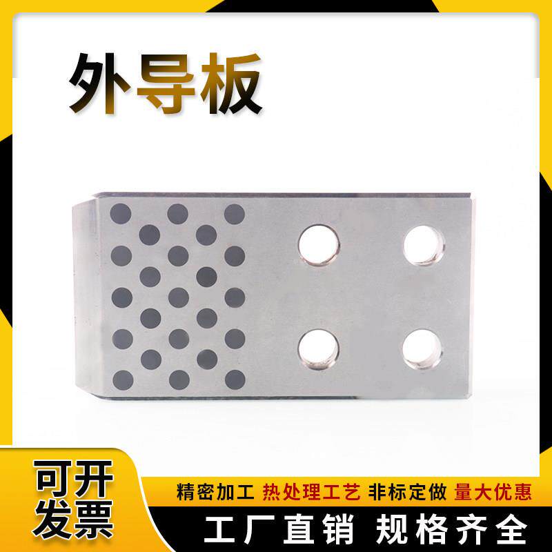 汽车冲压模具外导板 自润滑耐磨板 导根 导腿 五金模具配件标准件