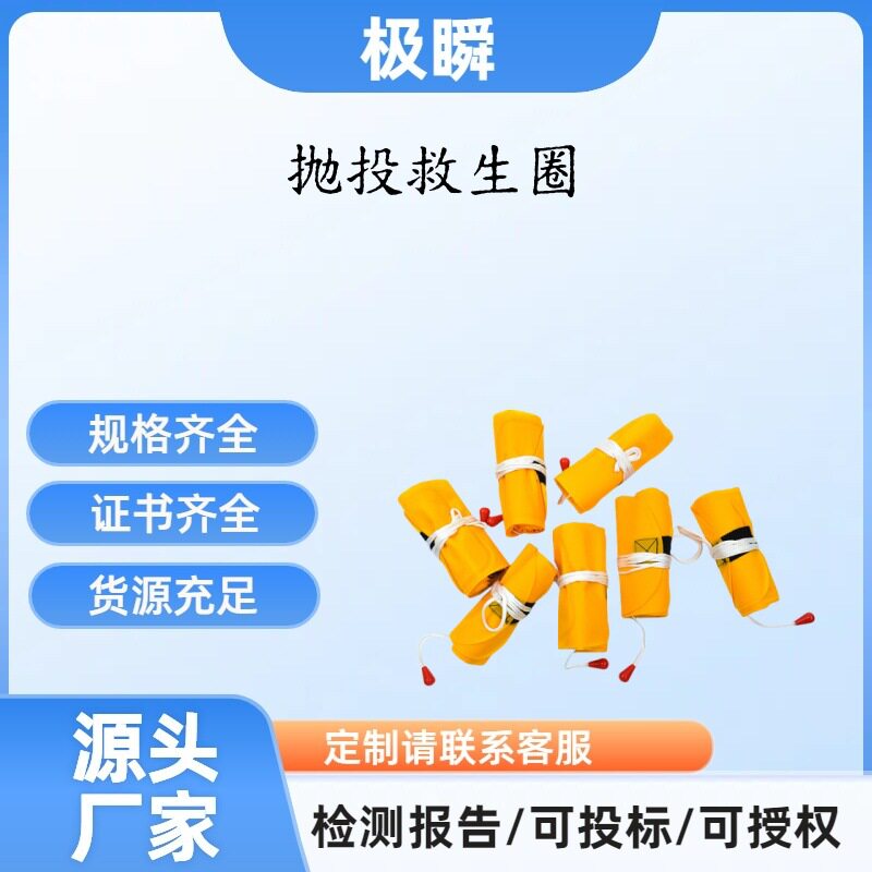极瞬-手动充气救生圈抛投式膨胀救生圈抛投器用大浮力漂浮圈
