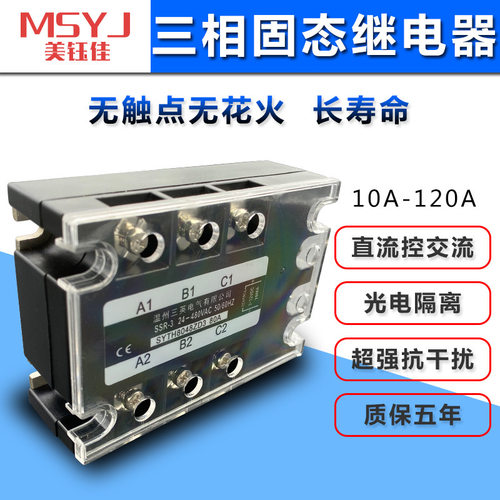 三相固态继电器SSR-3 SYTH-48ZD3 24~480VAC 直流控交流10~80A