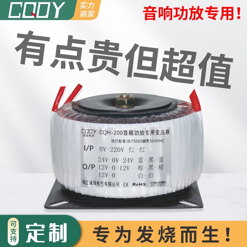 HIFI音箱功放环形铁芯变压器