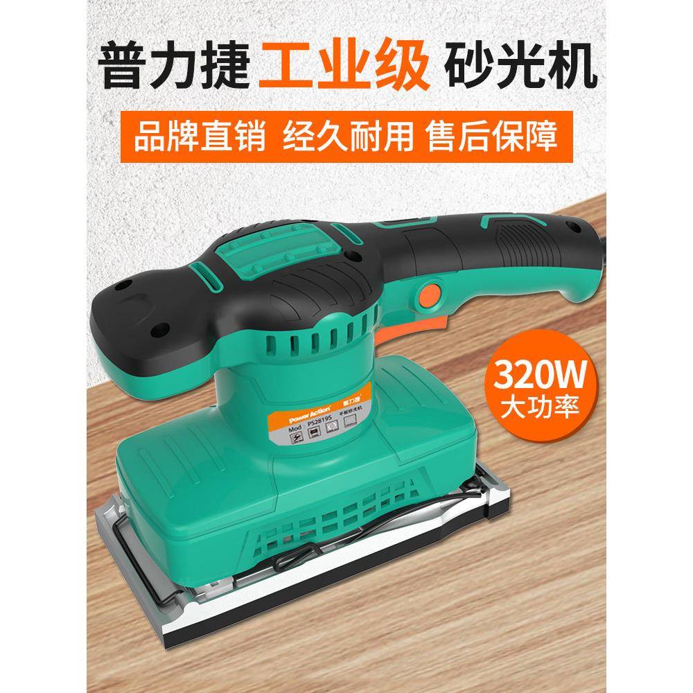 普力捷平板砂光机砂纸机家具油漆木工打磨抛光机钢板除锈砂磨工具