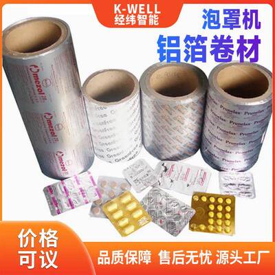 泡罩胶囊医用铝箔 吸塑铝塑封装防潮密封ptp金色铝箔纯铝可扣破
