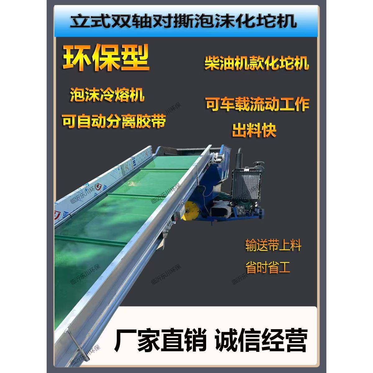 乐川立式双轴对撕泡沫冷熔化坨机-柴油款 -可自动分离胶带