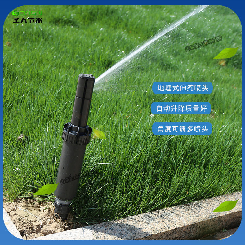 地埋式自动伸缩喷头均匀灌溉