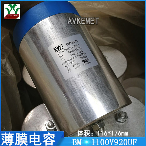 干式交流滤波电容BM1100V920UF