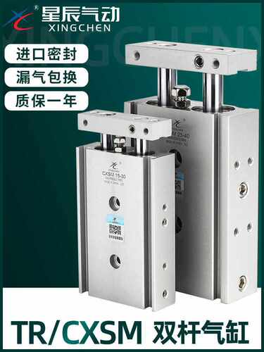 星辰气动双轴双杆气缸TR/CXSM
