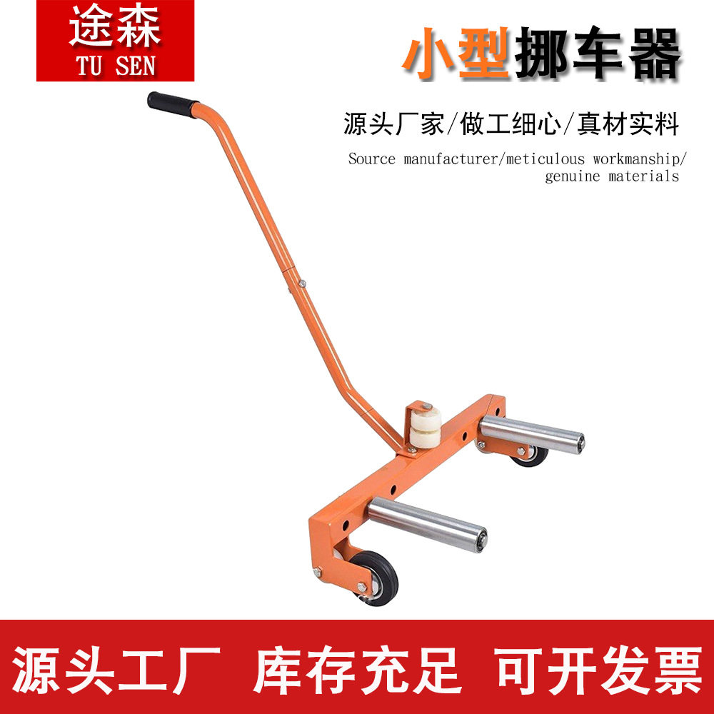 小型轮胎拆装搬运车批发
