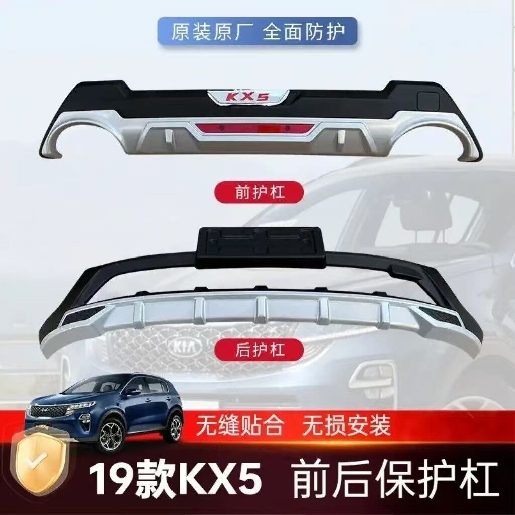 19款KX5专用19款KX5保险杠防撞前后护杠加强防护围护装饰配件改装