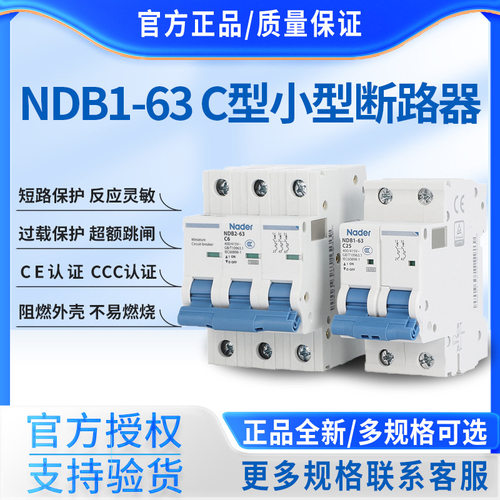Nader上海良信NDB2-63空气开关