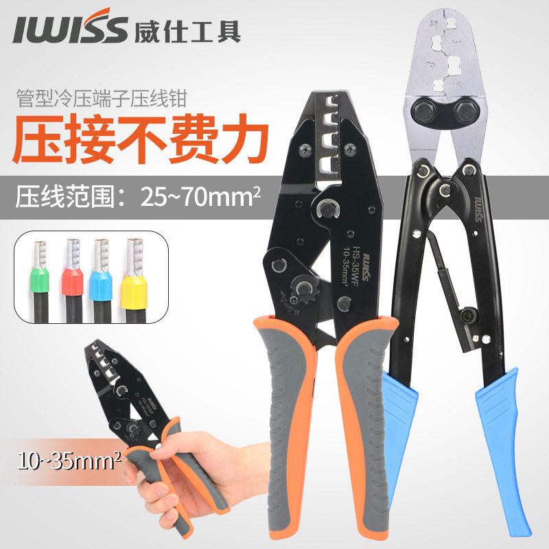 威仕工具I欧式VE管型压线钳针形冷压端子钳IWS70WF套管端子压接钳