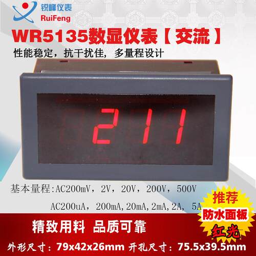 厂家直销WR5135三位半交流数显面板表防水交流电压表 交流电流表