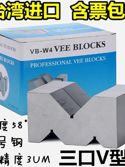钢制V型架等高划线检验垫块