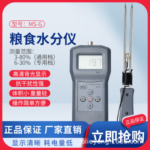 MS-G油茶籽水分测定仪