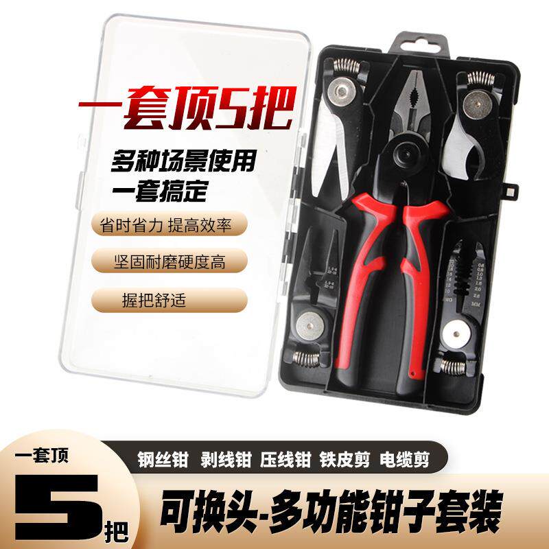 跨境厂5合一可换头组套工具多功能钳子剥线钳套装钢丝老虎钳组合