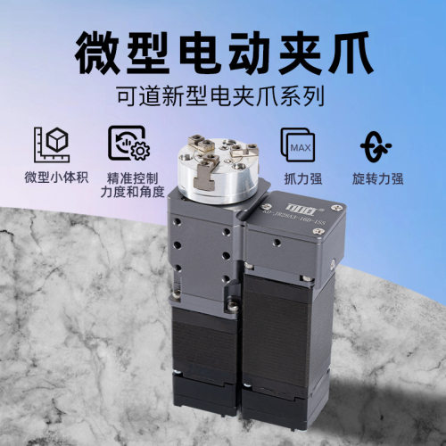 可道JR28A3驱控一体闭环步进微型电动旋转平行夹爪自动化机械手