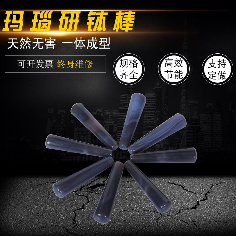 玛瑙研钵棒研磨棒研磨杵40mm60mm80mm100mm110m120mm