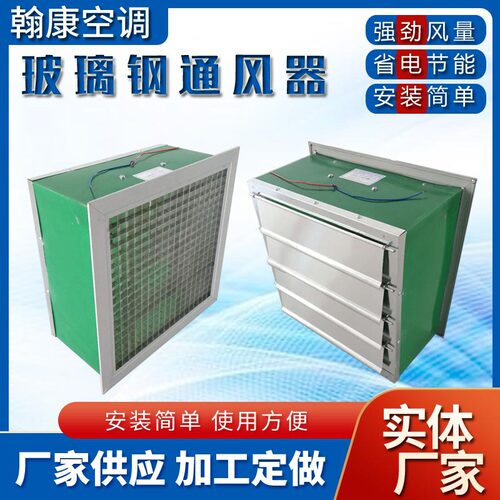 玻璃钢百叶窗吸顶式通风器
