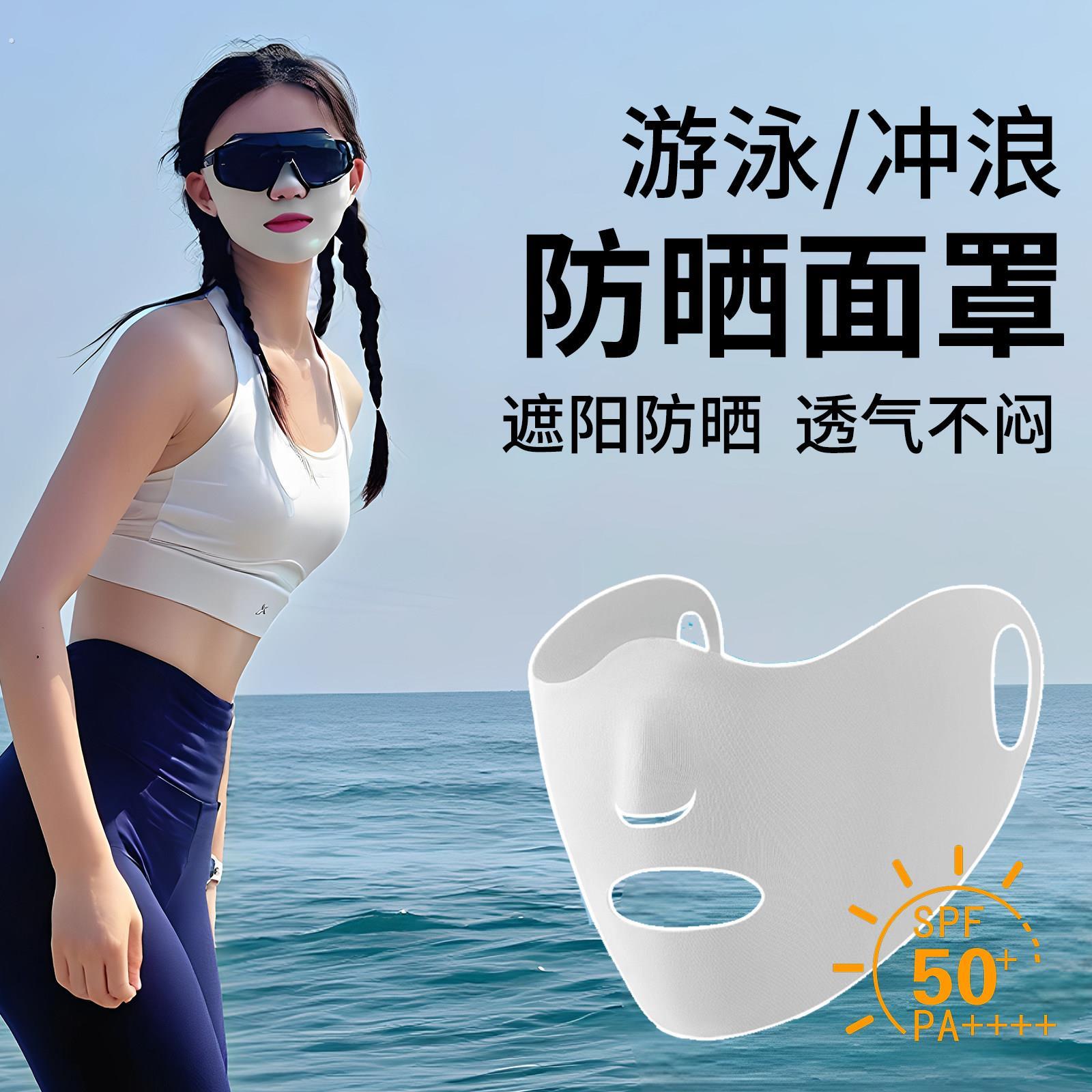 游泳专用防晒面罩男女户外冰丝护脸潜水漂流海边沙滩潜水冲浪口罩