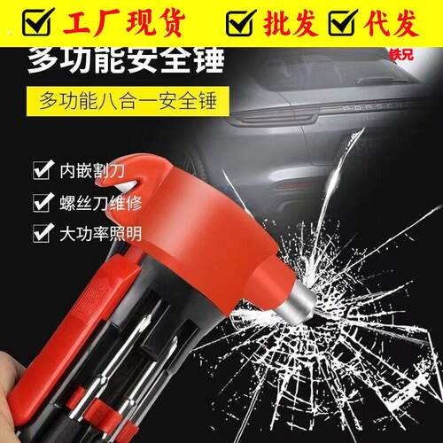 汽车安全锤破窗器车用多功能八合一工具车载车窗击破器破窗救生锤