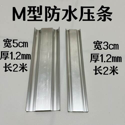 防水卷材压条 防水压条 防水收口压条防水卷材压边条防水压条收口