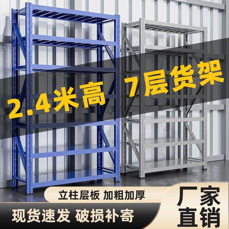 2米4高7层仓储货架家用置物架仓库快递储物架多层中型展示铁架子