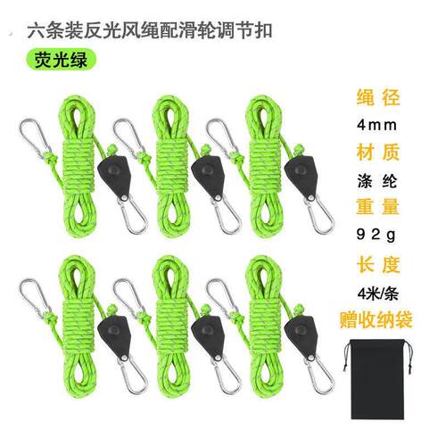 天幕风绳帐篷绳拉紧器加粗防风绳滑轮扣调节器反光绳拉绳套装