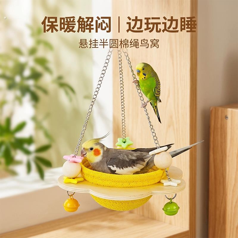 鹦鹉悬挂式鸟窝通风透气鹦鹉休息清凉栖息平台鸟笼配件鸟用品大全