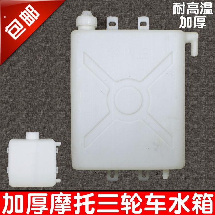 适用宗申150摩托三轮车宗申250副水箱水冷循环水箱水胶水桶散热桶