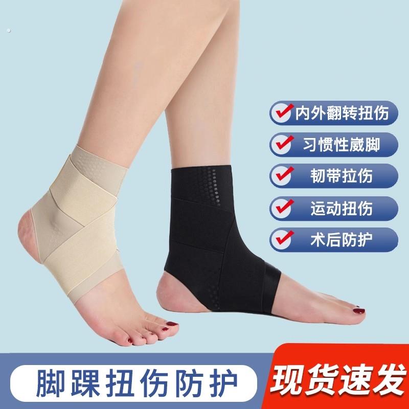 专业护脚踝弹力绑带运动扭伤防护固定踝关节保护康复护踝运动护踝