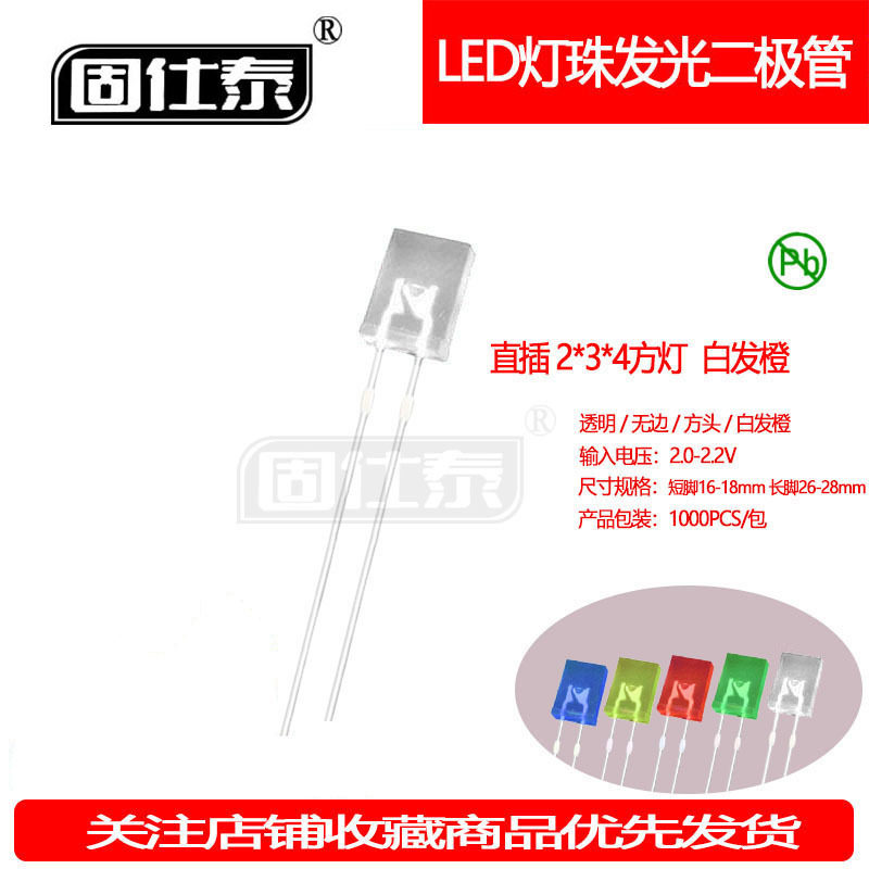 超高亮机械键盘LED灯珠