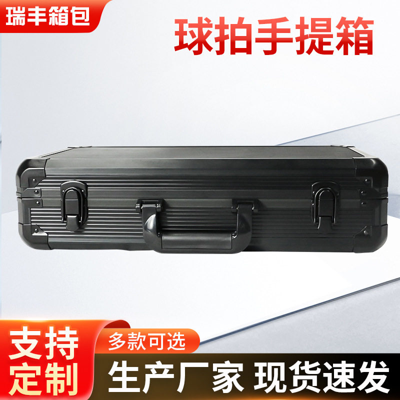 铝合金球拍手提航空箱EVA内衬