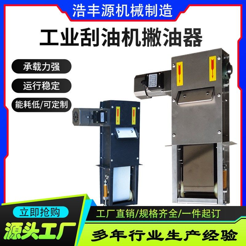 带式除油机工业带式油水分离器不锈钢刮油机切屑液浮油捞除分离器