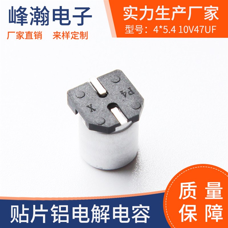汽车电子用SMD贴片铝电解电容4*5.4 10V47UF有极性低阻电容器现货