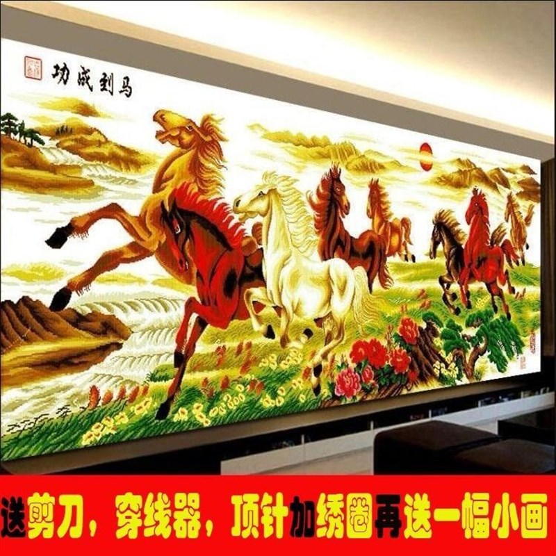 印花十字绣线绣新款客厅八骏图马到成功大幅八匹马简约现代画