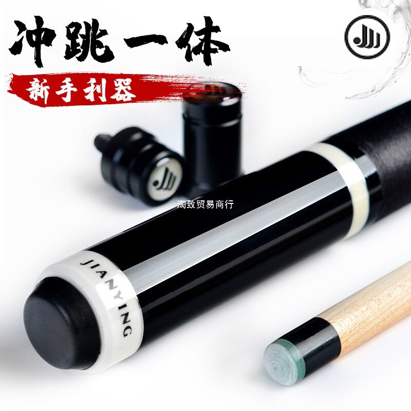 健英枫木冲跳一体台球杆