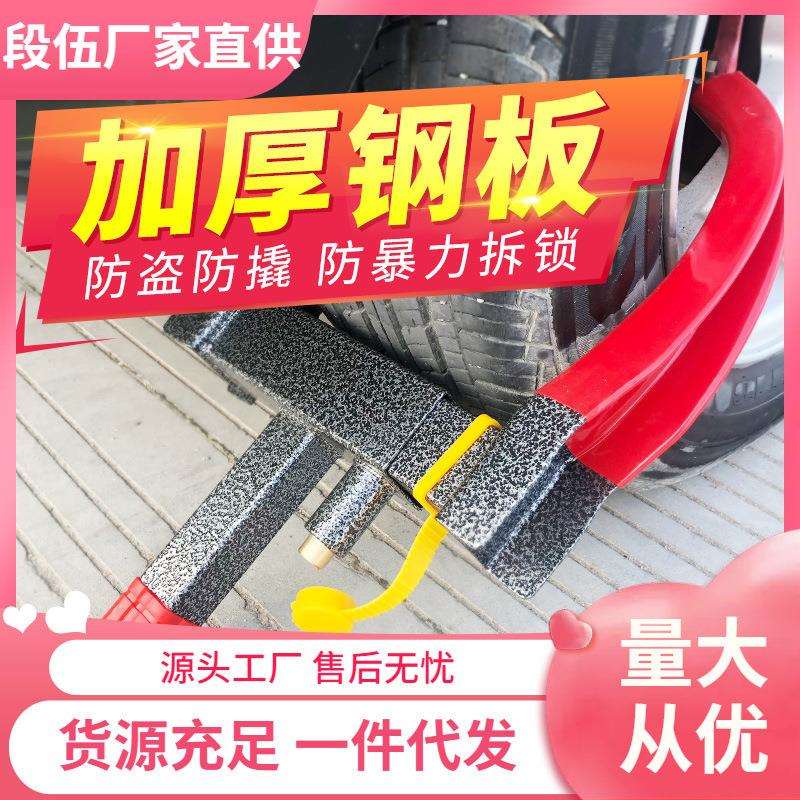 汽车车轮锁锁车器小车轮胎专用轿车加厚防盗防撬夹子牛角车锁通用