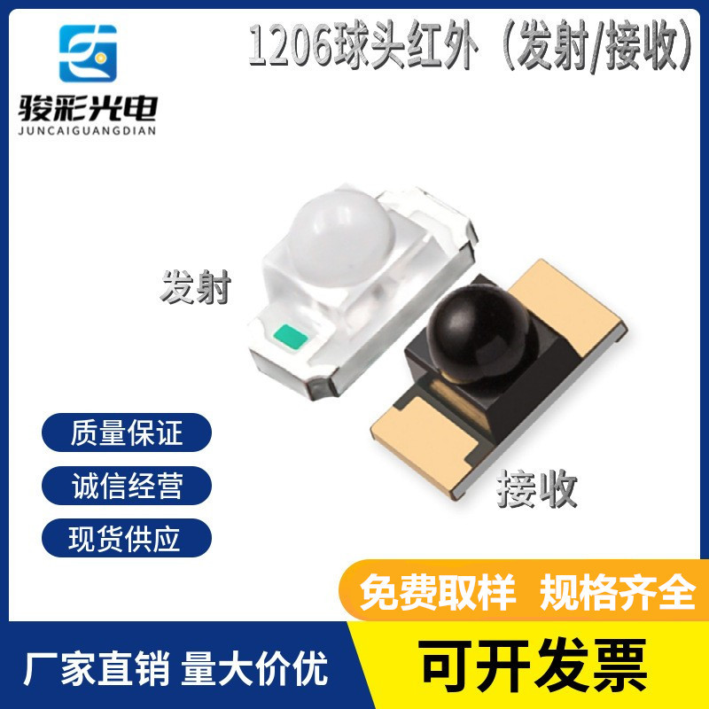 1206球头红外发射接收对管