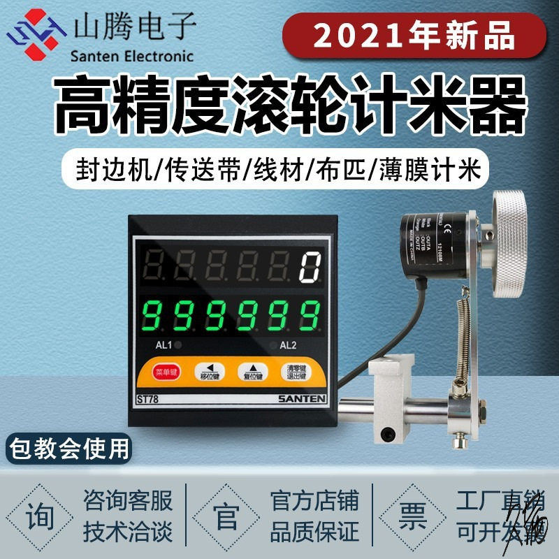 数显精度计米器编码器控制器