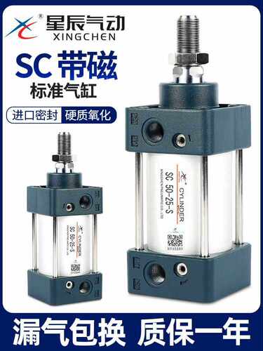 星辰气动标准气缸SC系列多规格