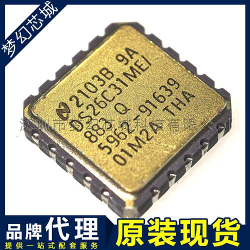 DS26C31ME/883 DS26C31ME/883Q 接收器芯片 贴片 20-CLCC 原装
