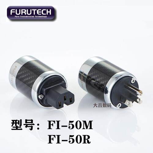 古河NCF碳纤维电源插头 HIFI音响插头 电源线接头尾插垒德株